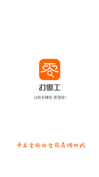 打零工app手机版_下载打零工免费应用v3.2.8