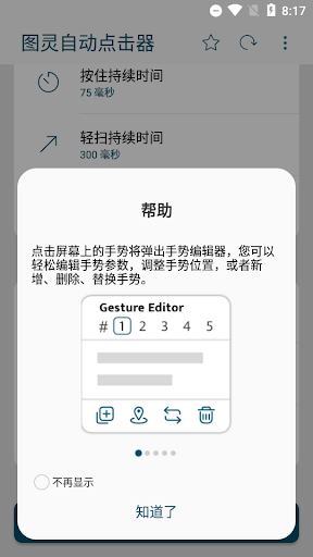 图灵自动点击器软件app下载_图灵自动点击器移动版v3.6.0