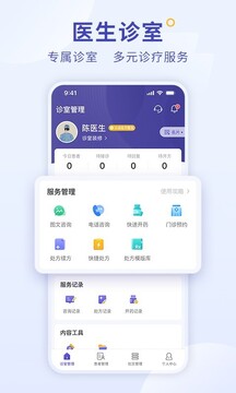 爱问医生诊室软件下载_爱问医生诊室最新版v5.5.4