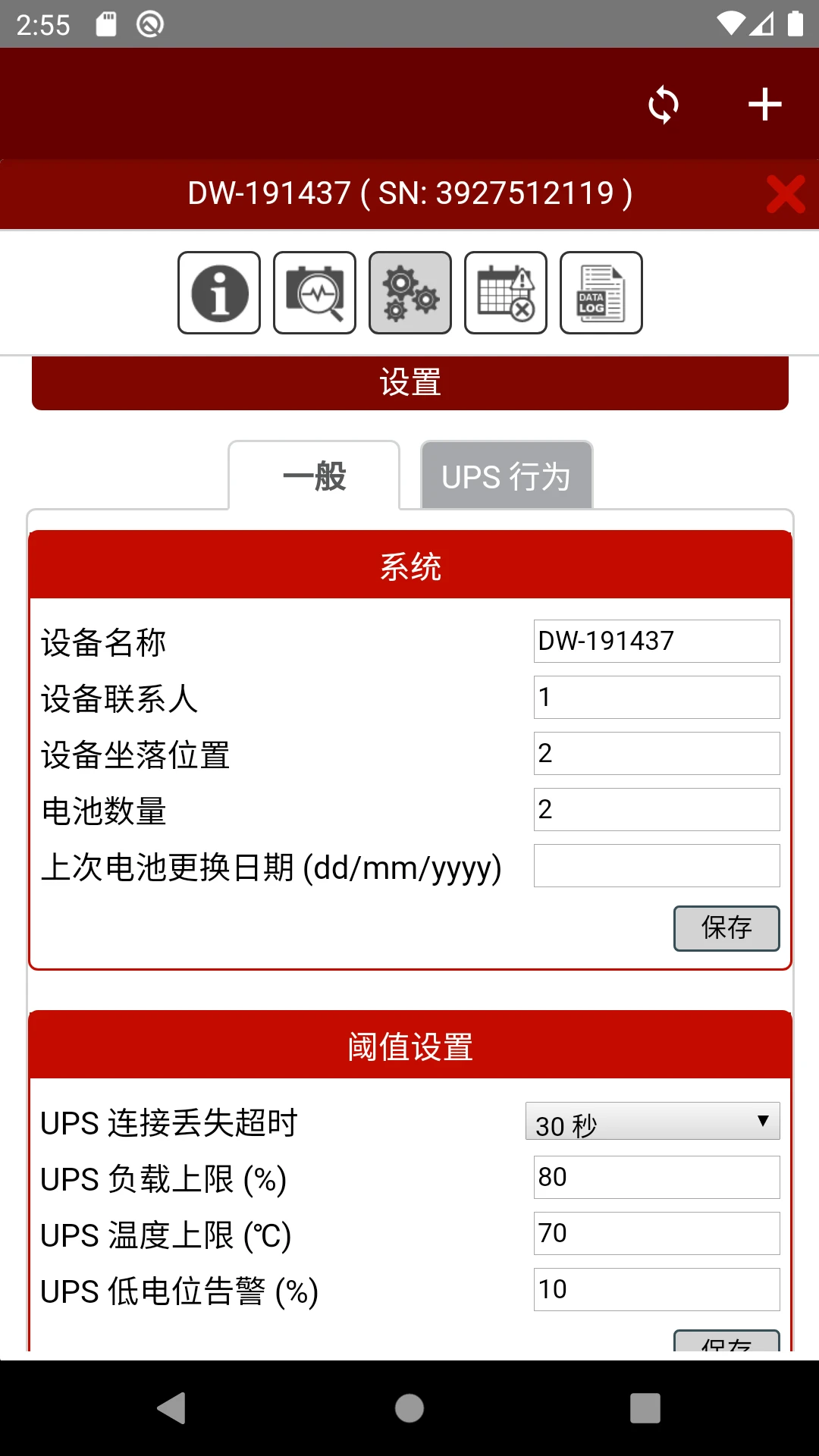 UPS云管理app安卓_下载UPS云管理免费安卓v1.1.8a