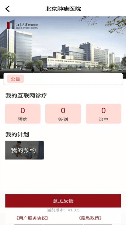 北肿云诊疗app免费_下载北肿云诊疗app安装v1.0.7