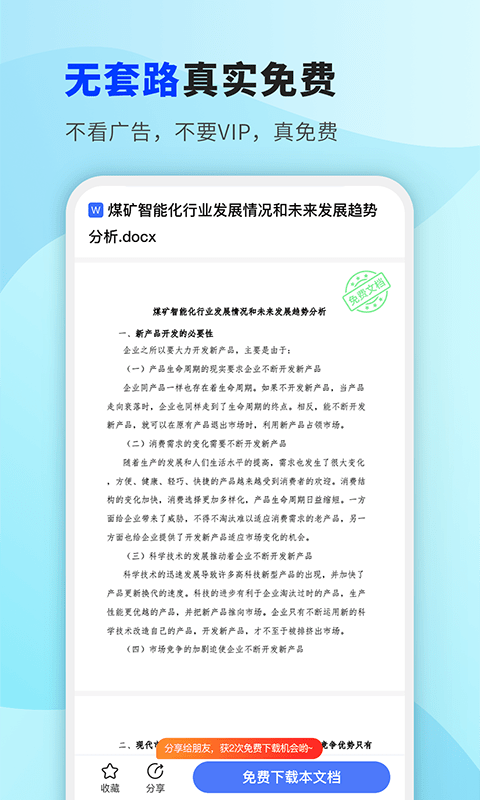 app掌心文库_掌心文库软件免费下载v1.0.1