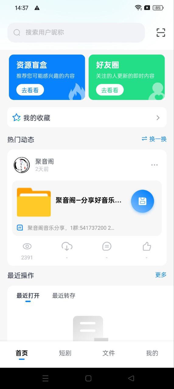 小飞机网盘手机app_下载安卓小飞机网盘v1.4.3