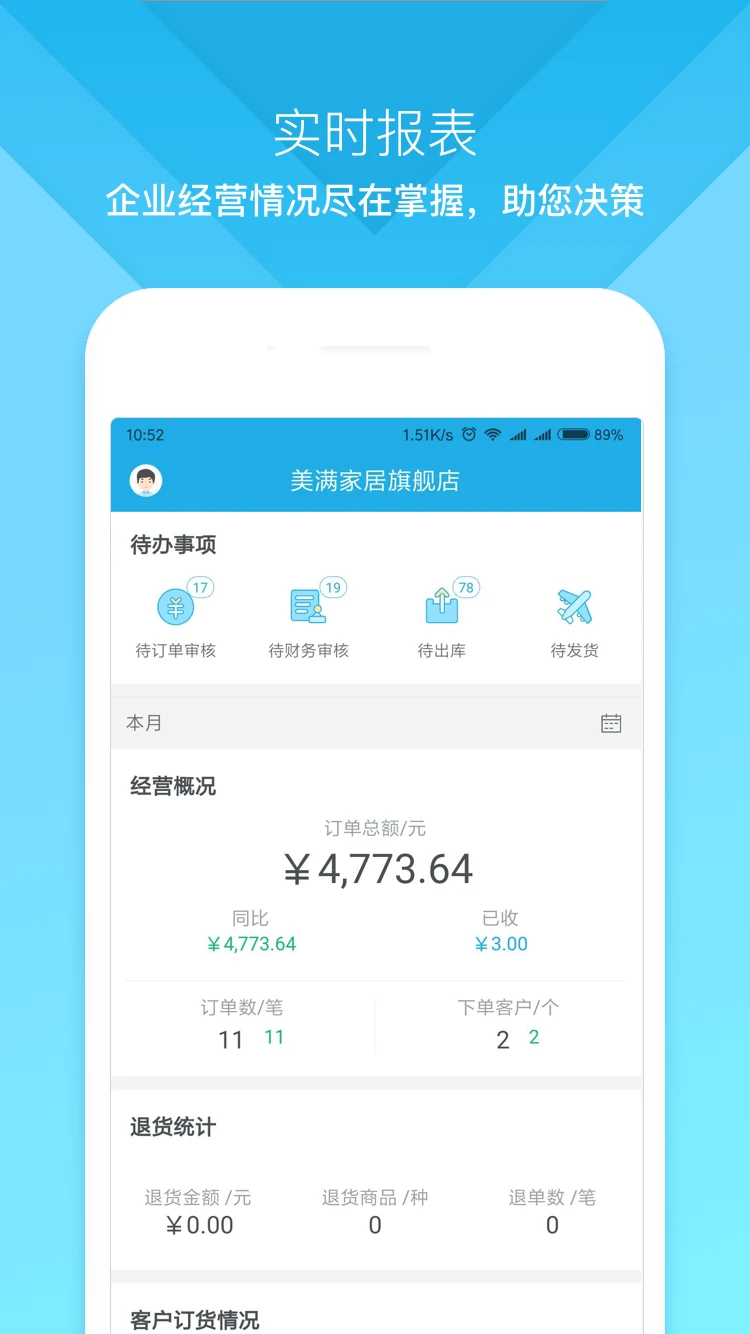 云上订货app下载软件_下载云上订货app免费v3.4.6