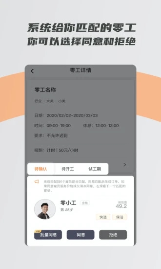 打零工app手机版_下载打零工免费应用v3.2.8