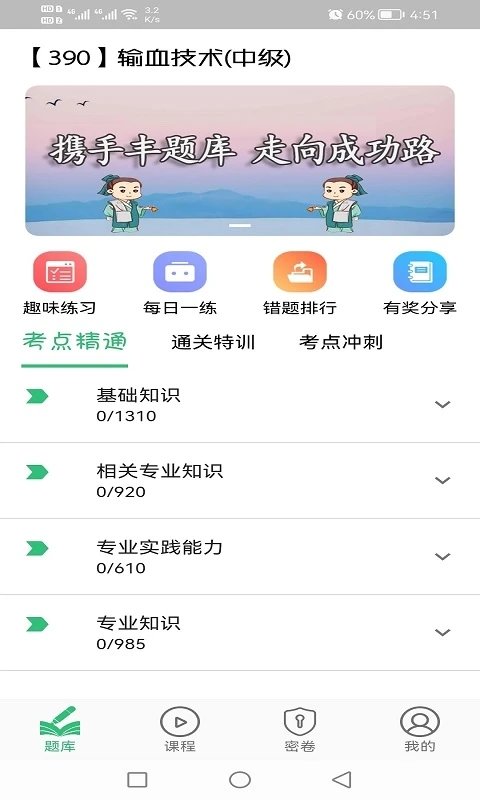 输血技术中级职称最新版本下载_最新输血技术中级职称appv1.2.3