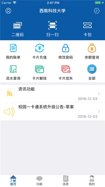 西南科技大学校园通