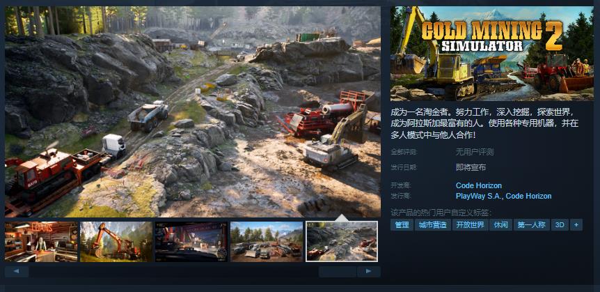 黄金采矿模拟器Steam页面发布日期未确定