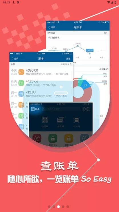 西南科技大学校园通