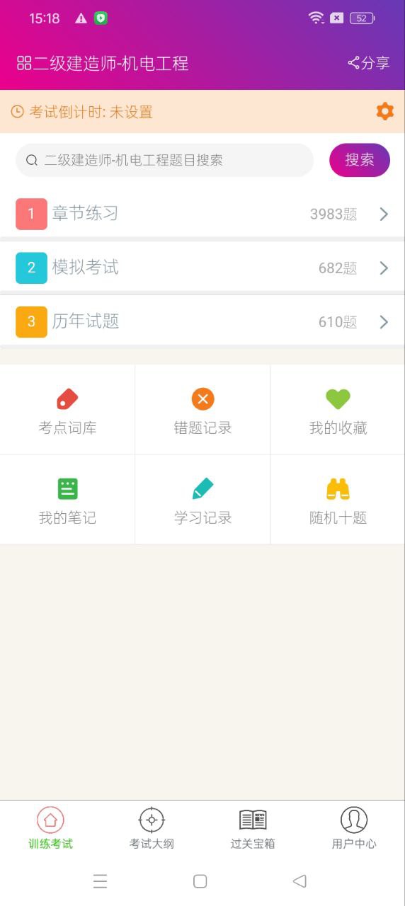 二级建造师机电工程