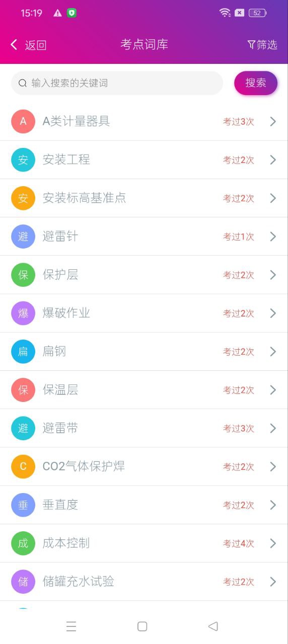 二级建造师机电工程