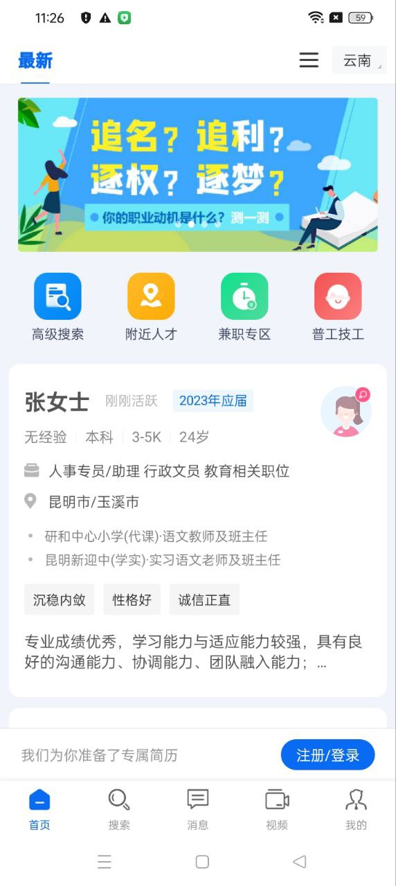 云南招聘网企业招聘版