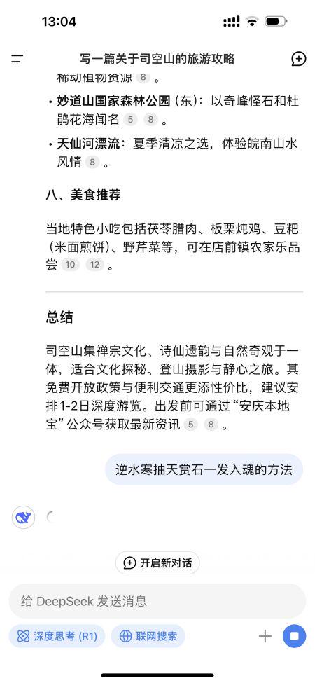 pSeek加入全球首款AI游戏，网友称其为