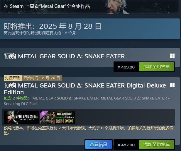 合金装备重制版Steam预购价格为409元