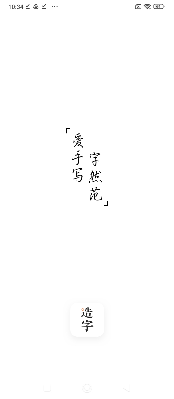 方正手迹造字