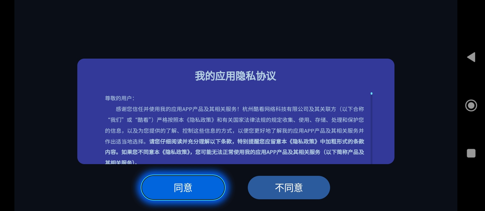 酷看我的应用