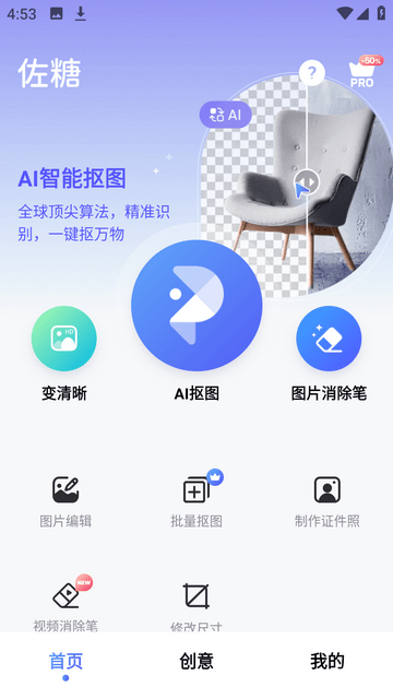 佐糖抠图