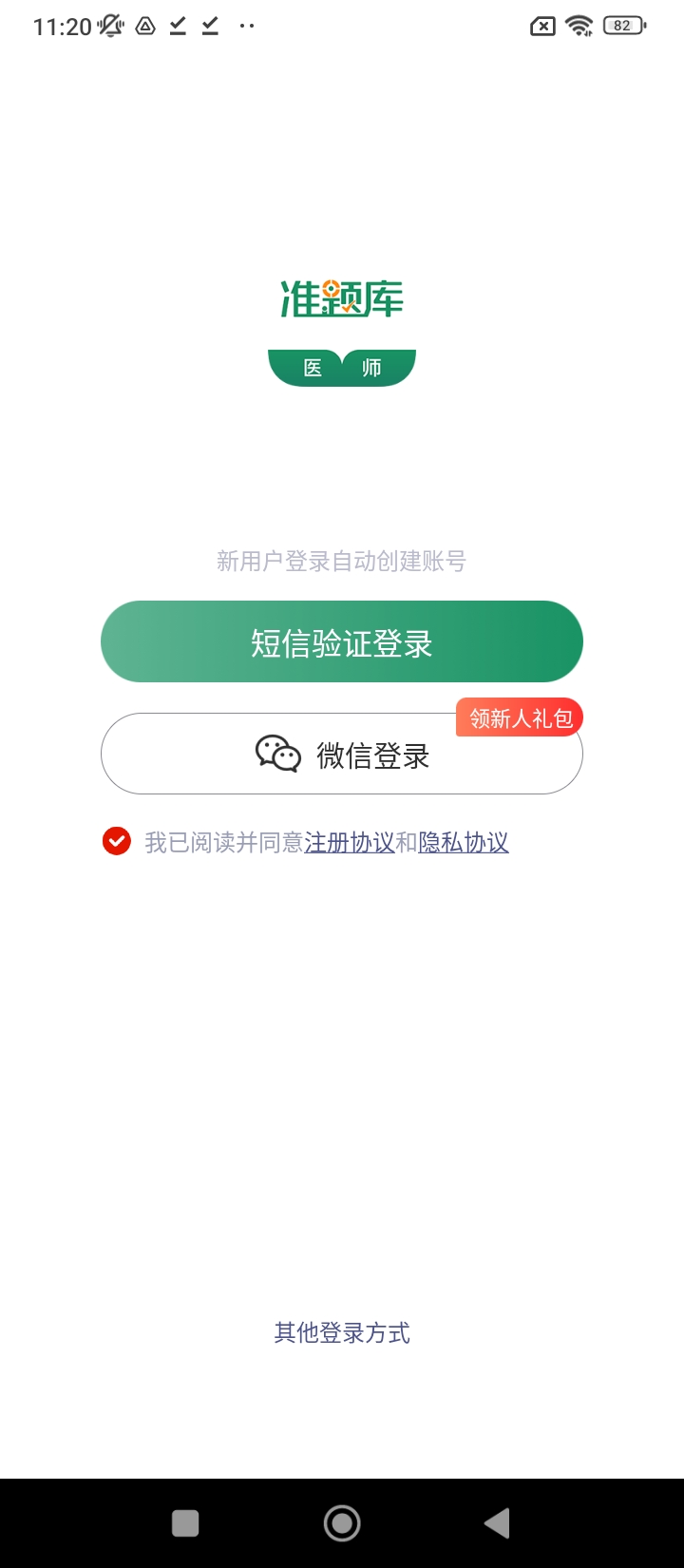 执业医师准题库