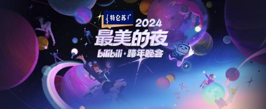 2024跨年晚会明星阵容汇总