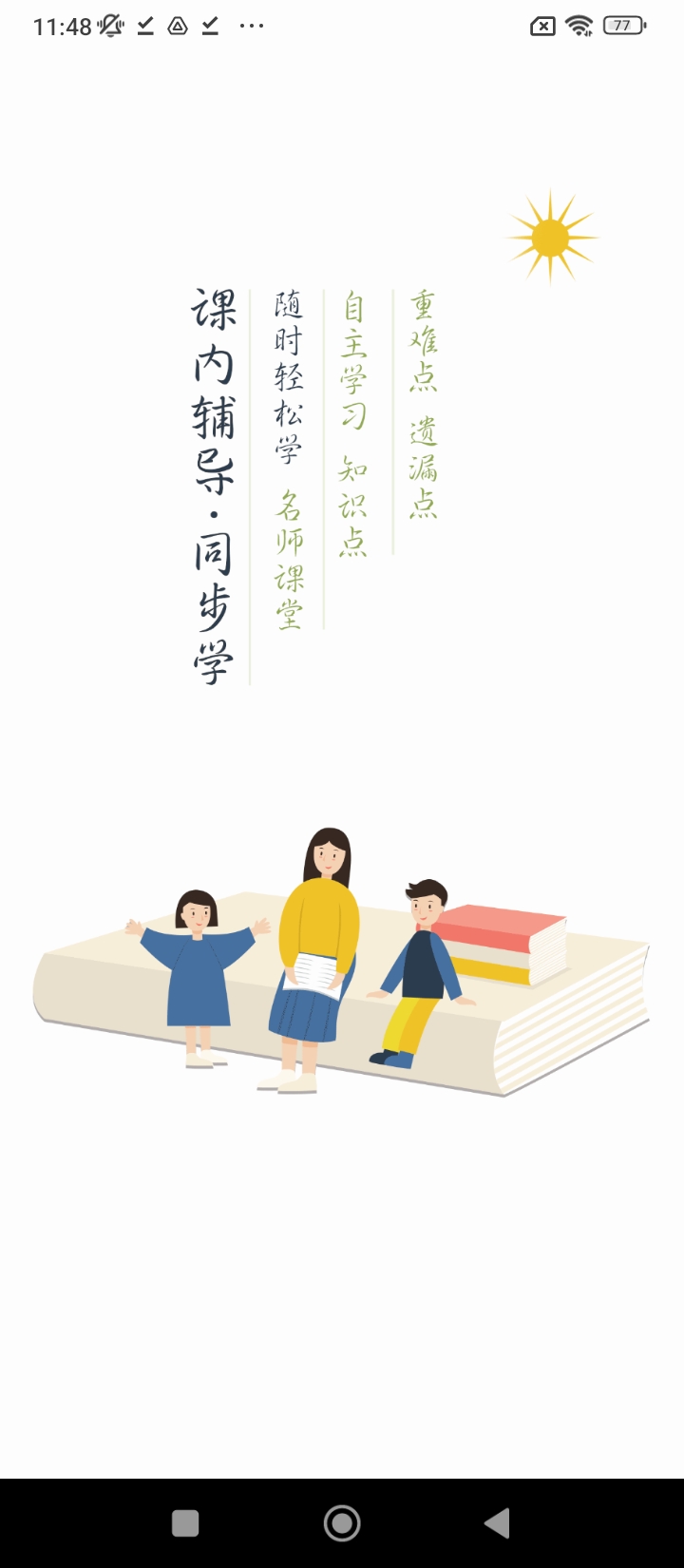 小学英语同步学软件