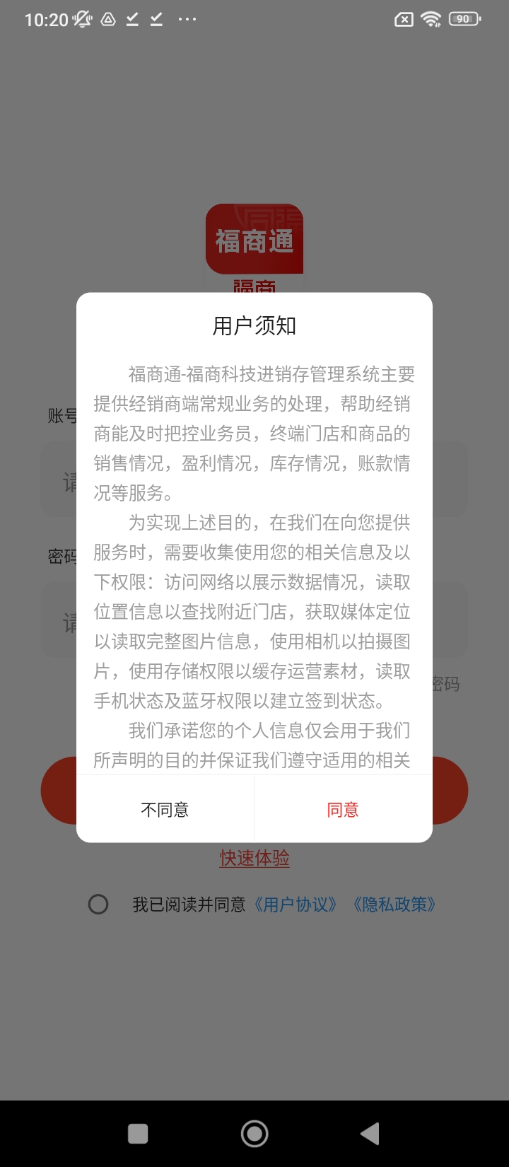 福商通