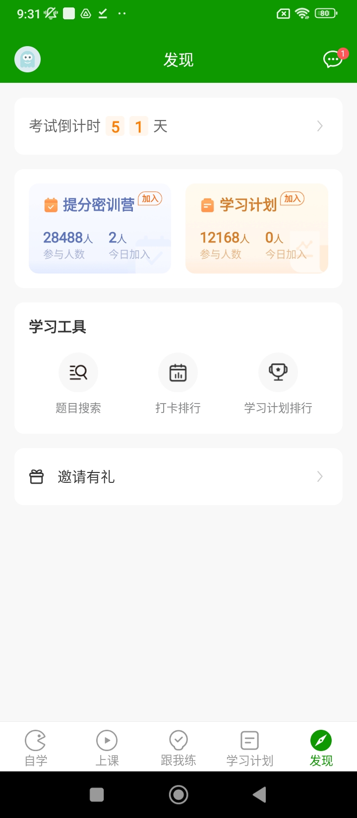 执业医师万题库