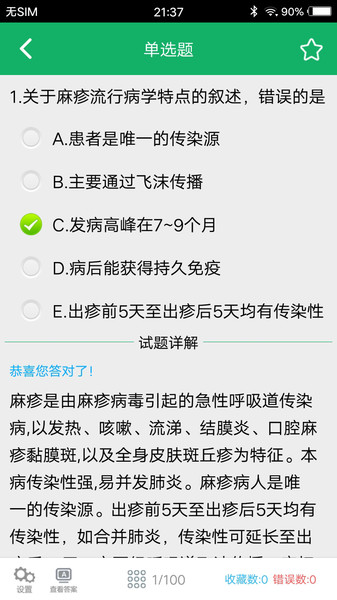 初级护师题库安卓