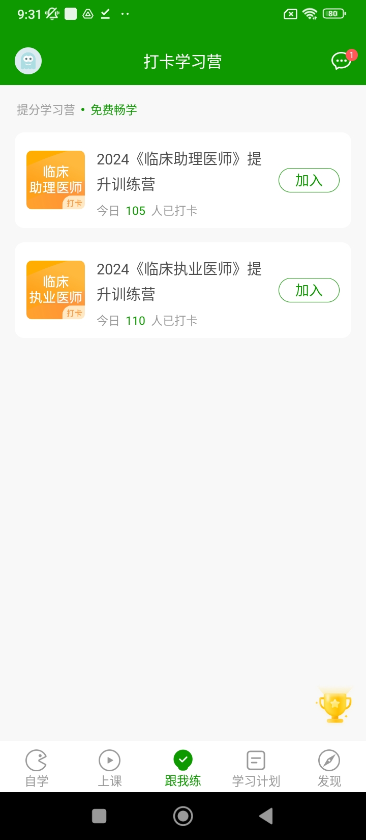 执业医师万题库