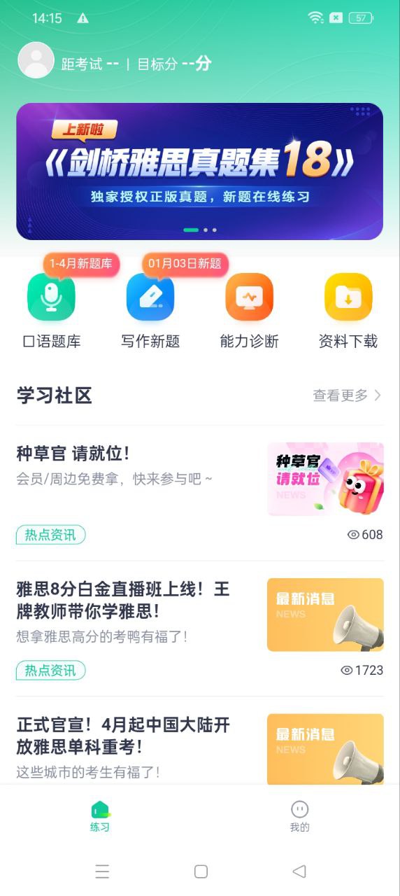 新东方雅思