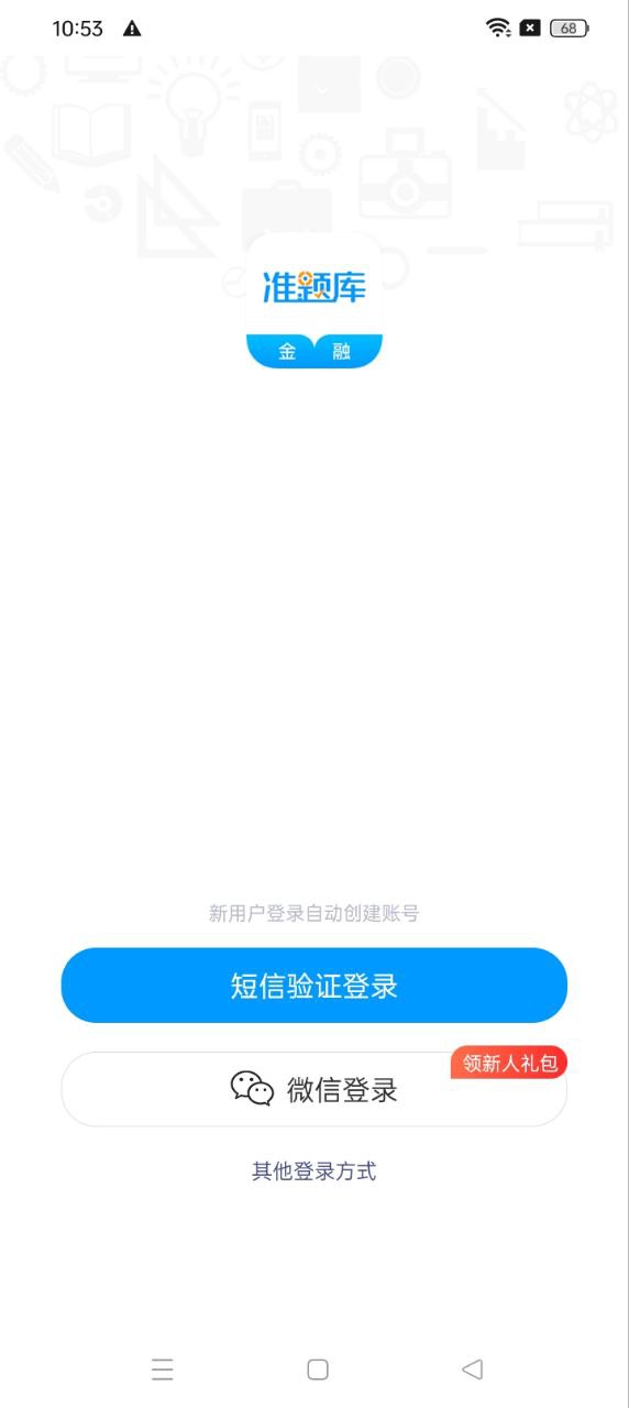 金融考试准题库