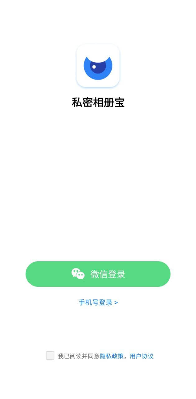 私密相册宝