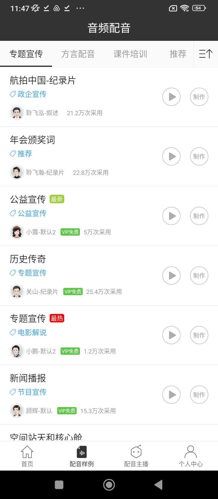 讯飞语音合成助手