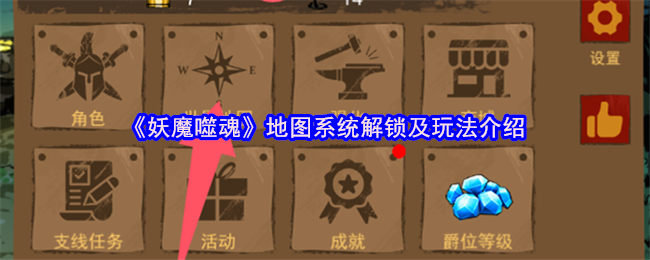 《TapTap》地图系统开启与玩法详解