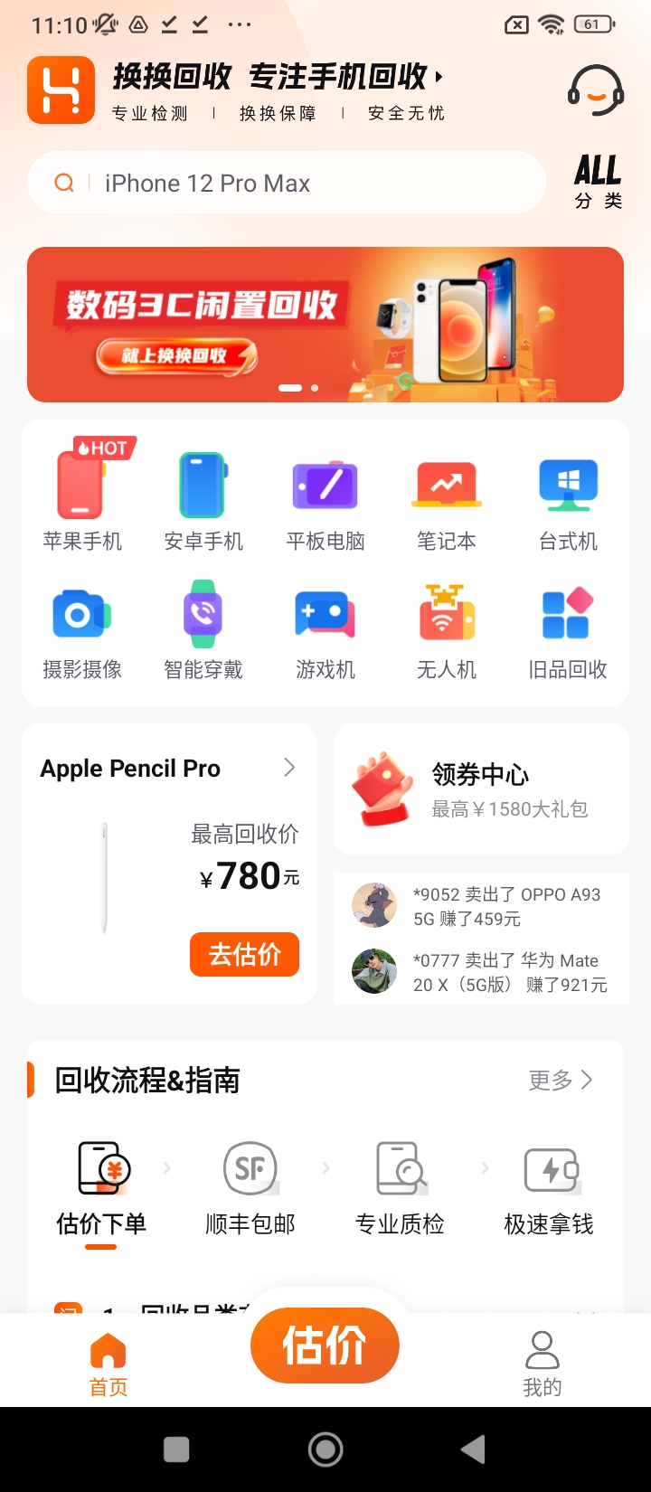 换换回收