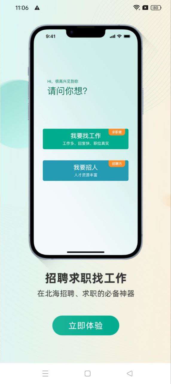 北海365招聘网
