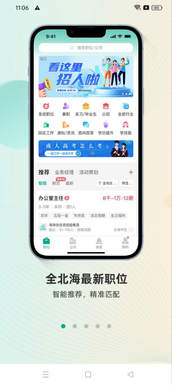 北海365招聘网