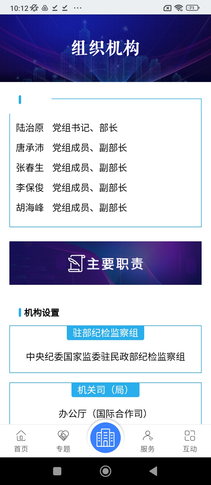民政部