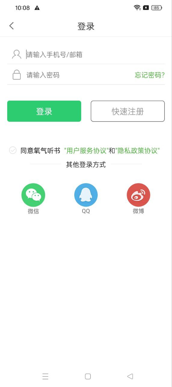 氧气听书