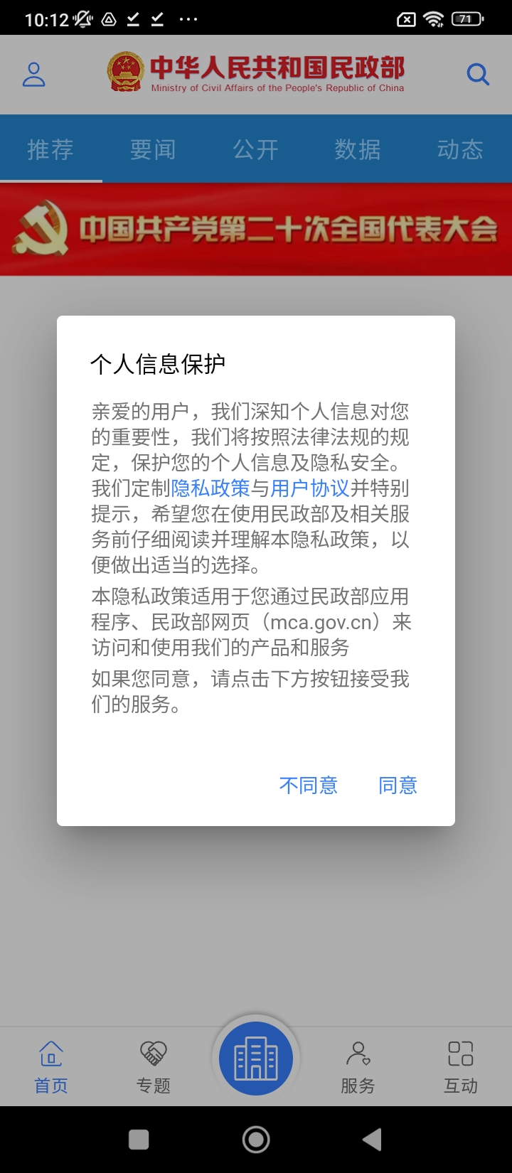 民政部
