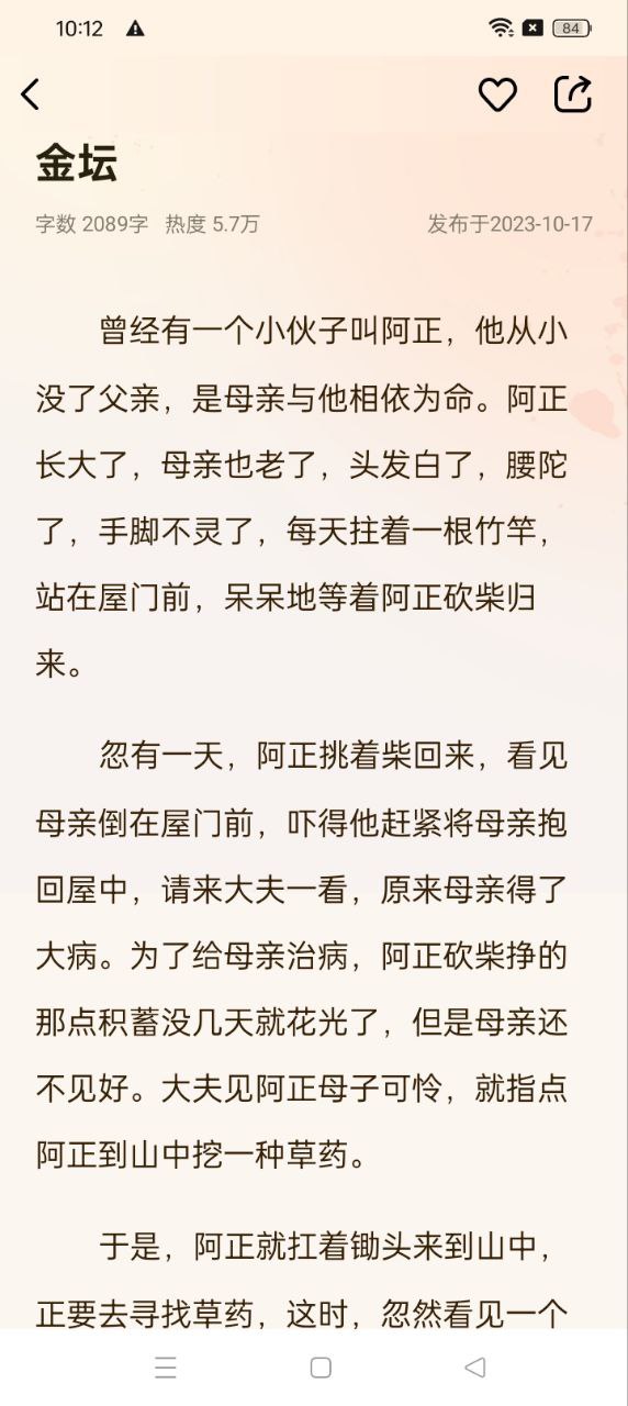 尖叫故事