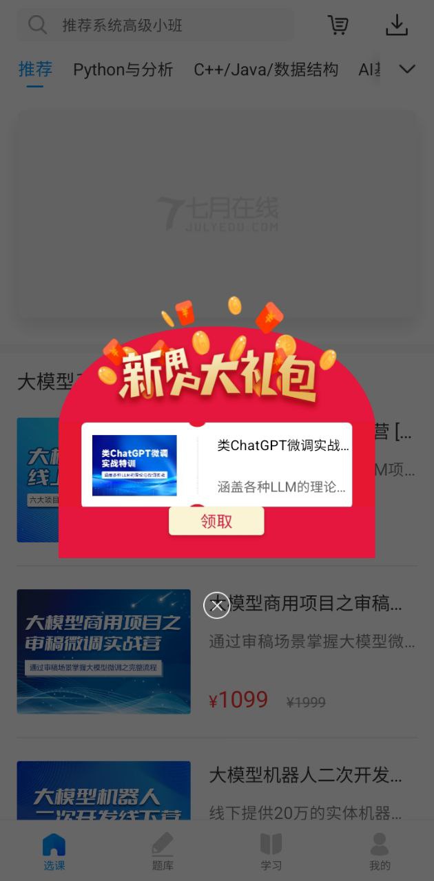 七月在线