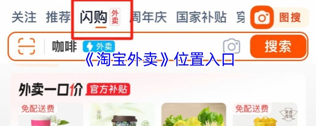 《淘宝网》新手必看：游戏中关键位置与入口解析