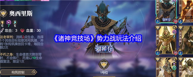 《诸神竞技场》新手必看：势力战玩法全解析