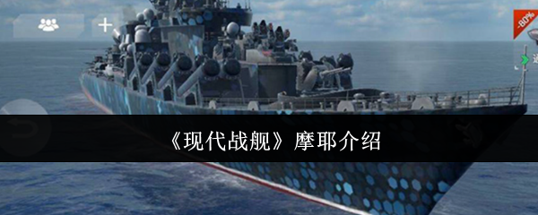 《现代战舰》摩耶角色解析与背景故事