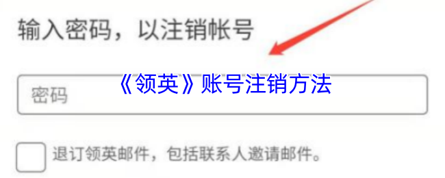 《天天招聘》注销账号的详细步骤解析
