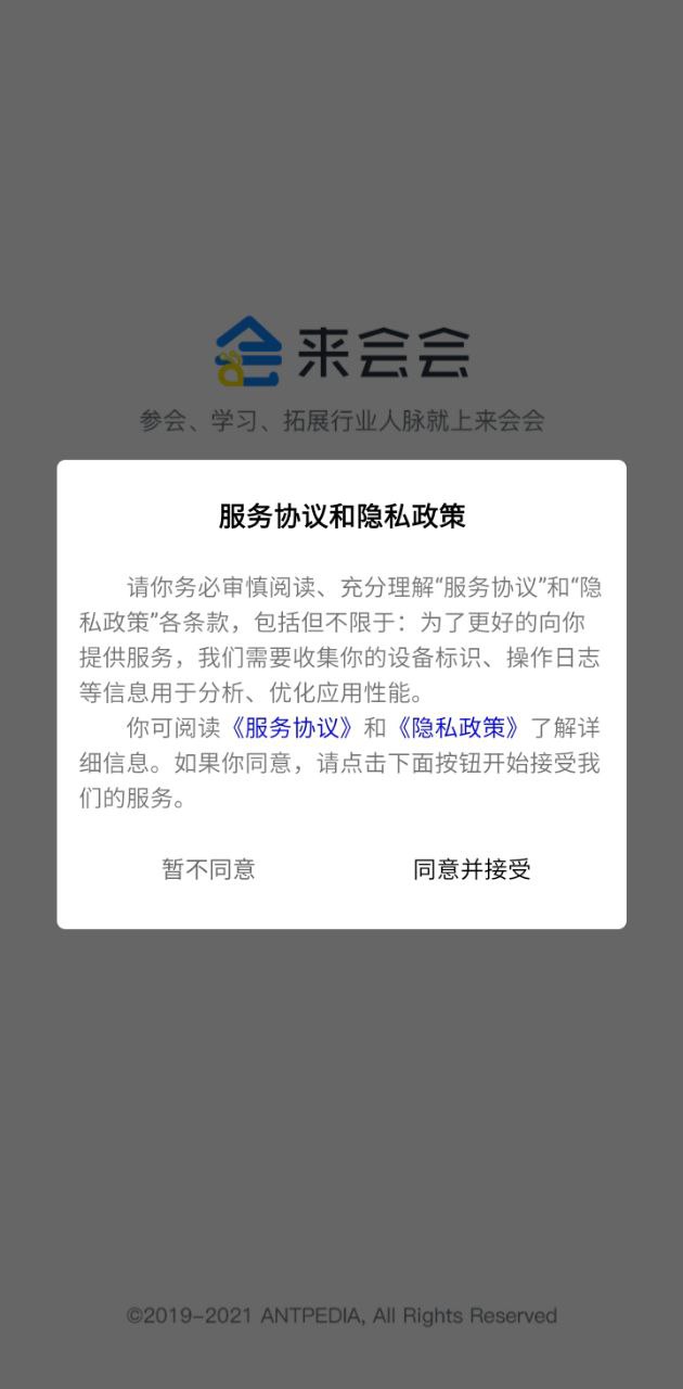 来会会