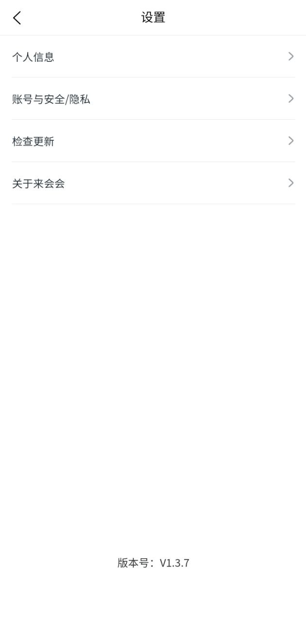 来会会