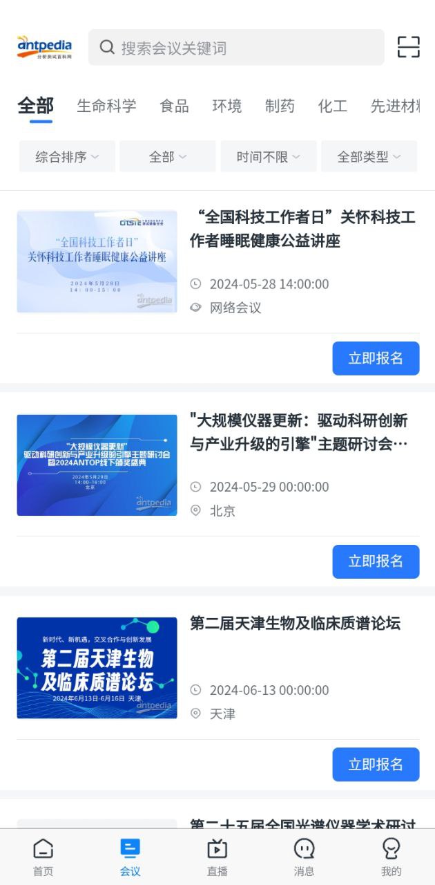 来会会