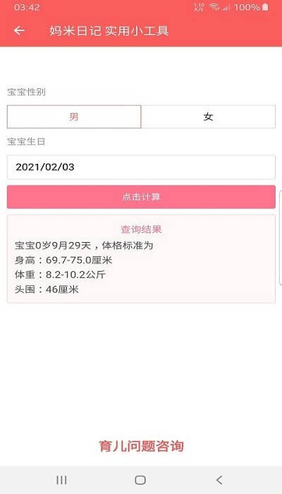 妈米日记