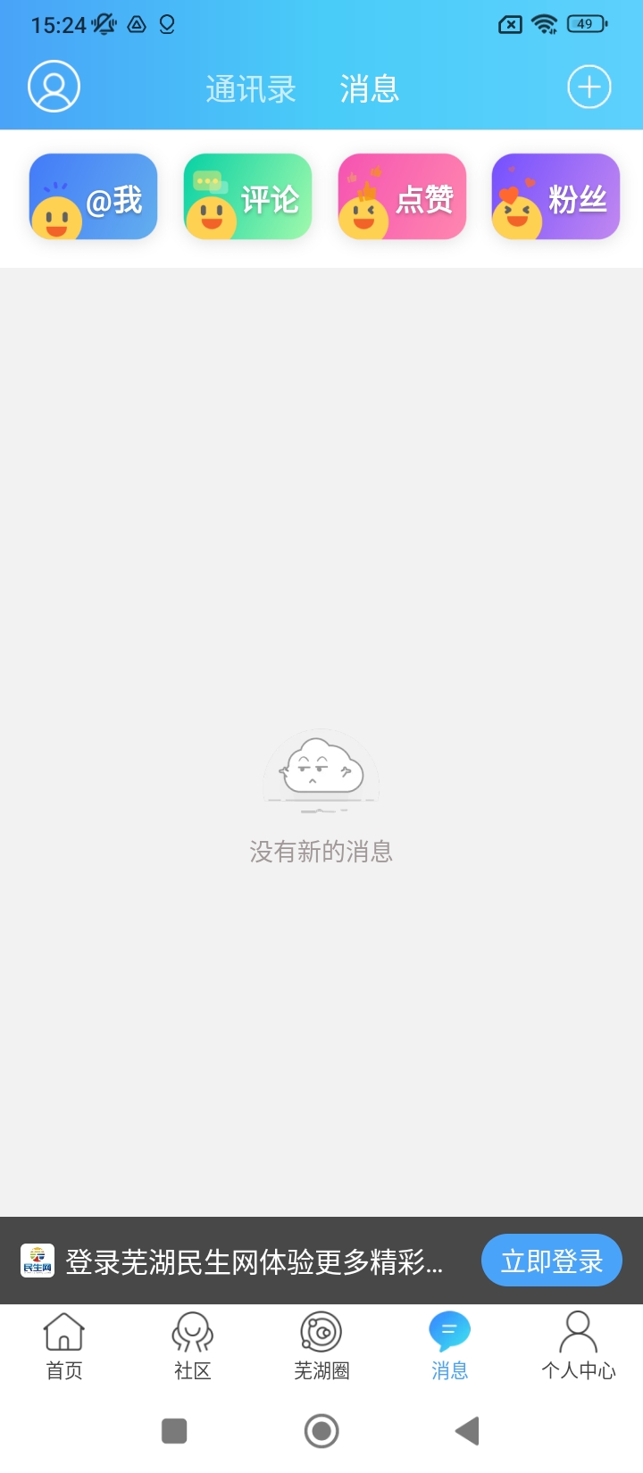 芜湖民生网
